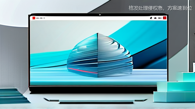 格发处理侵权急，方案速到位